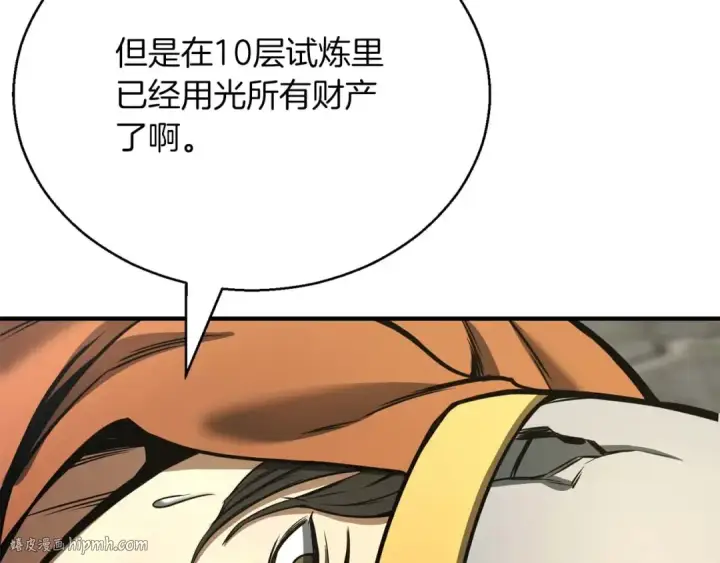 漫画《死灵法师：重生的我全技能精通》第24话 签订契约第144张图