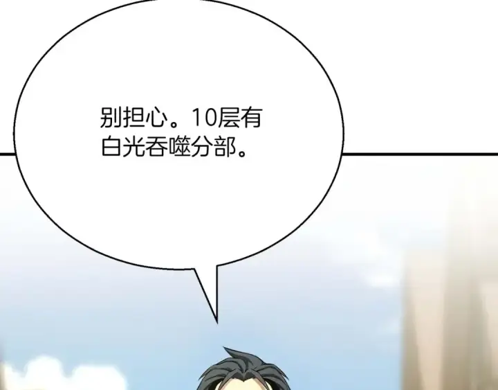 漫画《死灵法师：重生的我全技能精通》第24话 签订契约第147张图