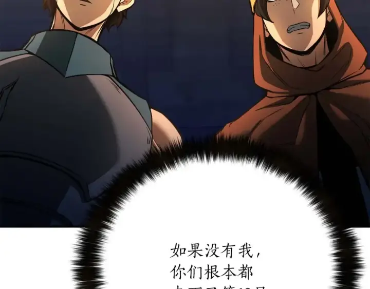漫画《死灵法师：重生的我全技能精通》第24话 签订契约第188张图
