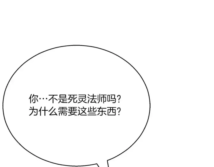 漫画《死灵法师：重生的我全技能精通》第24话 签订契约第54张图