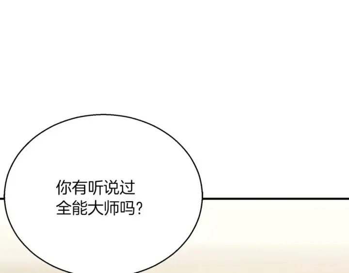 漫画《死灵法师：重生的我全技能精通》第24话 签订契约第57张图