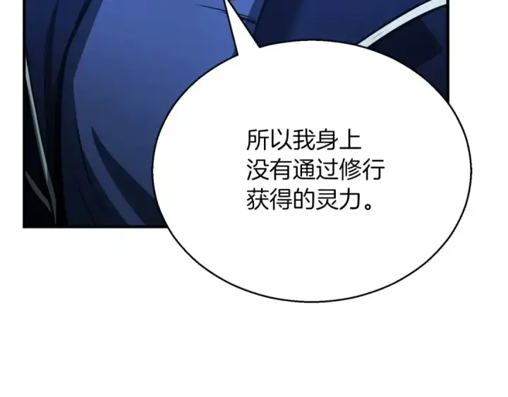 《死灵法师：重生的我全技能精通》第25话 九尾狐的求助图10