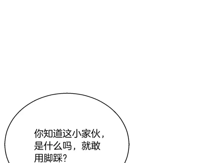 《死灵法师：重生的我全技能精通》第25话 九尾狐的求助图100