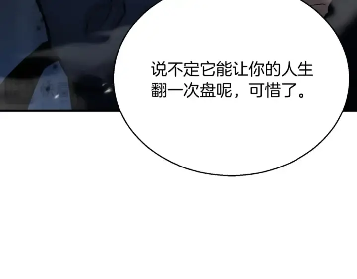 《死灵法师：重生的我全技能精通》第25话 九尾狐的求助图103