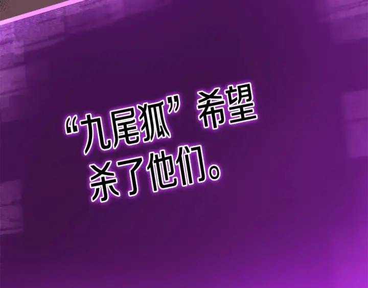 《死灵法师：重生的我全技能精通》第25话 九尾狐的求助图113