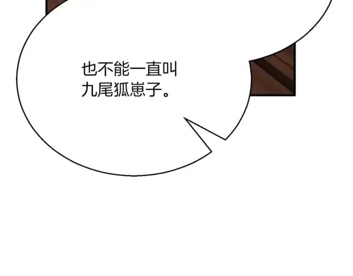 《死灵法师：重生的我全技能精通》第25话 九尾狐的求助图149
