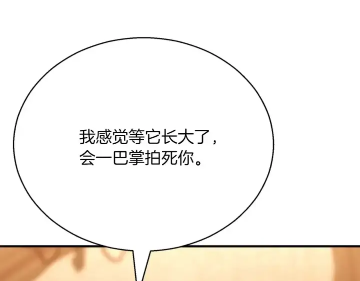 《死灵法师：重生的我全技能精通》第25话 九尾狐的求助图153