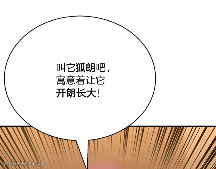 《死灵法师：重生的我全技能精通》第25话 九尾狐的求助图160