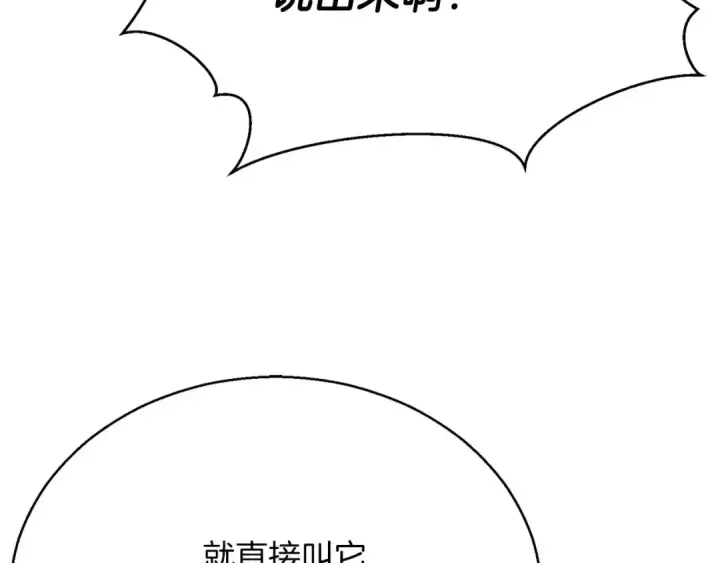 《死灵法师：重生的我全技能精通》第25话 九尾狐的求助图166