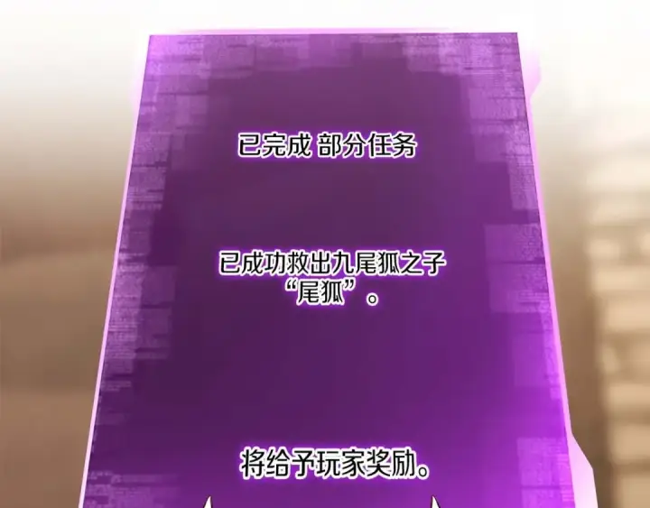 《死灵法师：重生的我全技能精通》第25话 九尾狐的求助图181