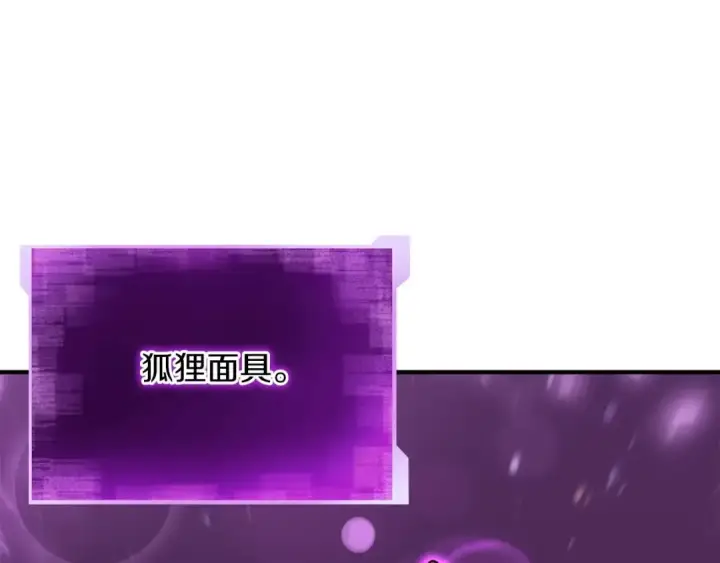 《死灵法师：重生的我全技能精通》第25话 九尾狐的求助图189