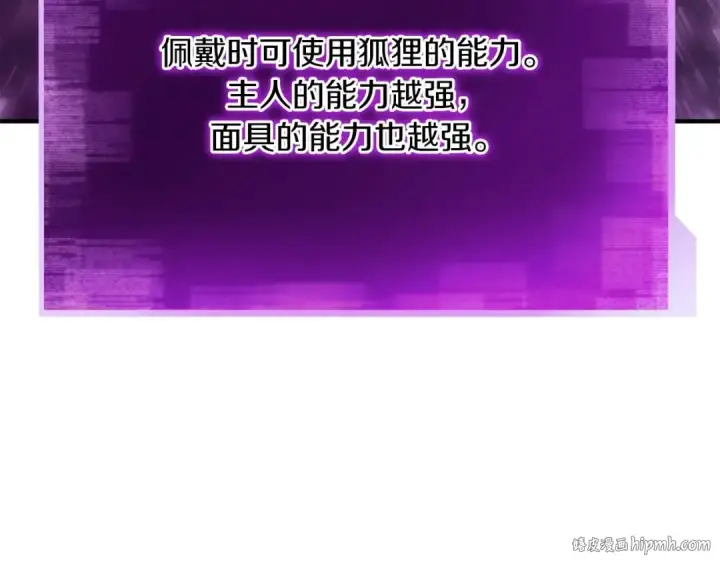 《死灵法师：重生的我全技能精通》第25话 九尾狐的求助图192