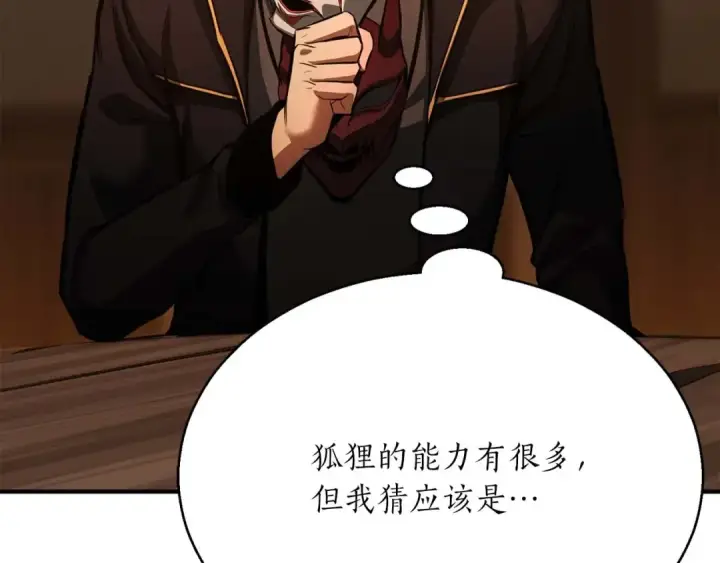 《死灵法师：重生的我全技能精通》第25话 九尾狐的求助图195