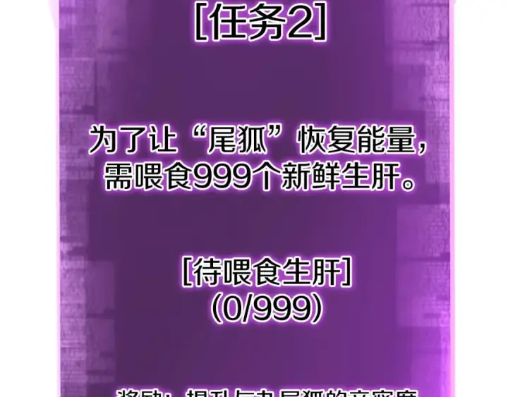 《死灵法师：重生的我全技能精通》第25话 九尾狐的求助图205