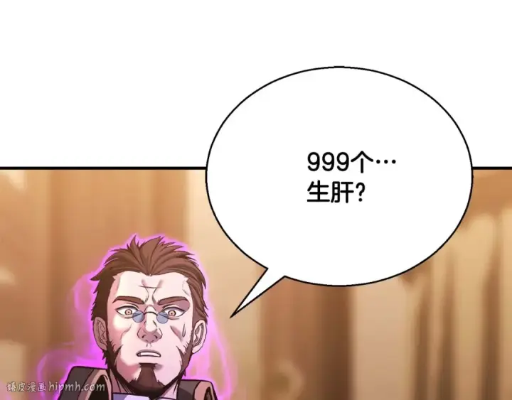 《死灵法师：重生的我全技能精通》第25话 九尾狐的求助图208