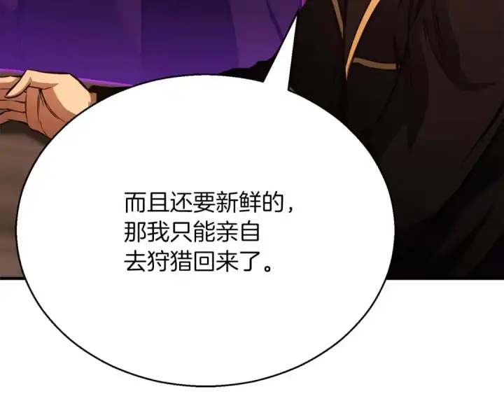 《死灵法师：重生的我全技能精通》第25话 九尾狐的求助图210