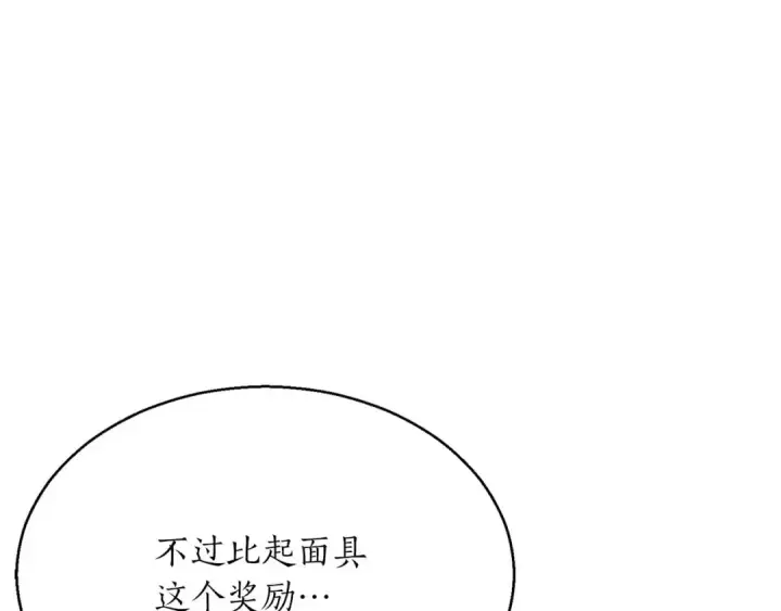 《死灵法师：重生的我全技能精通》第25话 九尾狐的求助图211