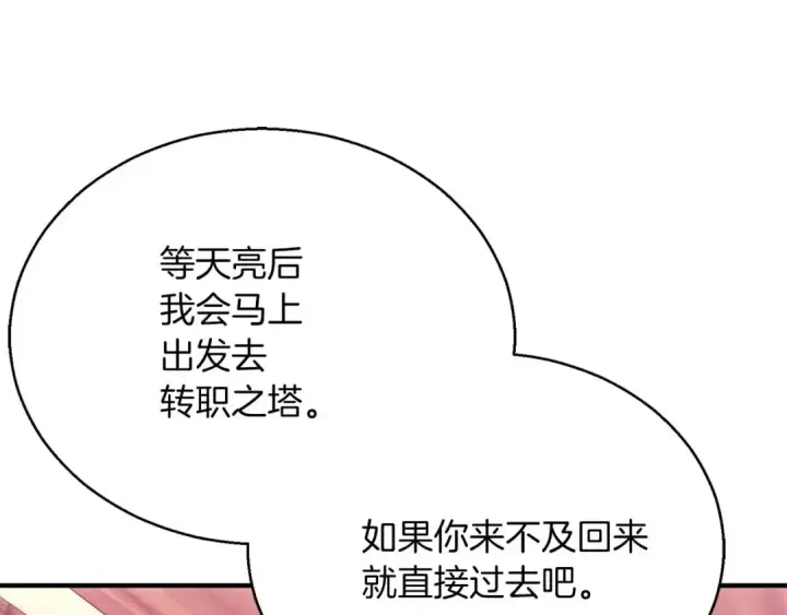 《死灵法师：重生的我全技能精通》第25话 九尾狐的求助图226
