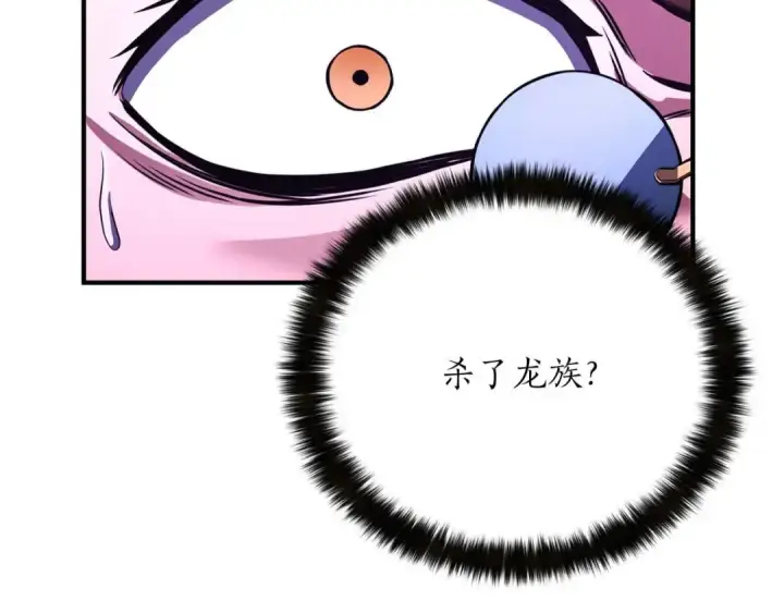 《死灵法师：重生的我全技能精通》第25话 九尾狐的求助图263