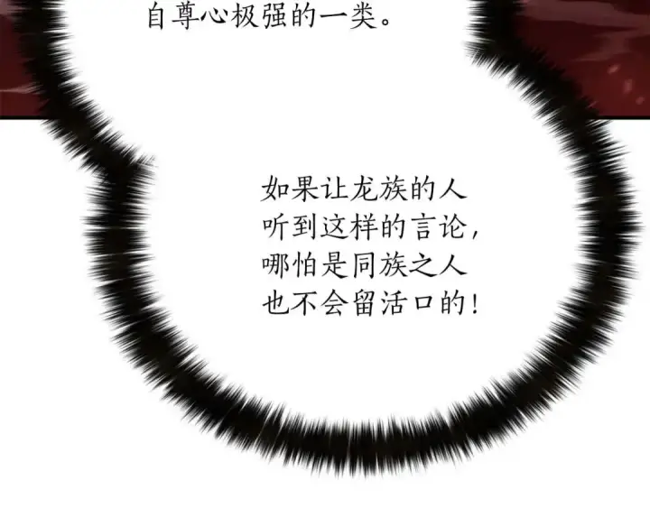 《死灵法师：重生的我全技能精通》第25话 九尾狐的求助图268