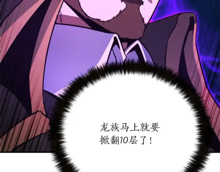 《死灵法师：重生的我全技能精通》第25话 九尾狐的求助图271