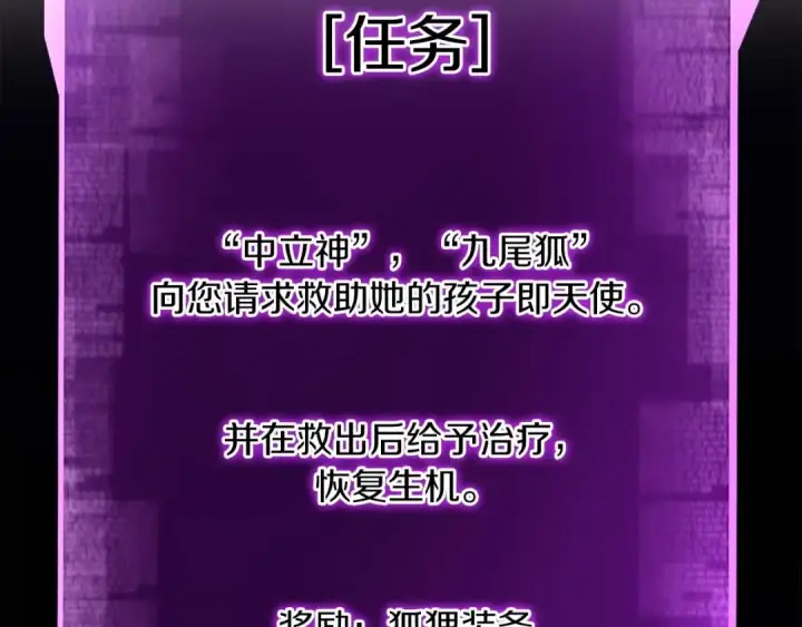 《死灵法师：重生的我全技能精通》第25话 九尾狐的求助图66