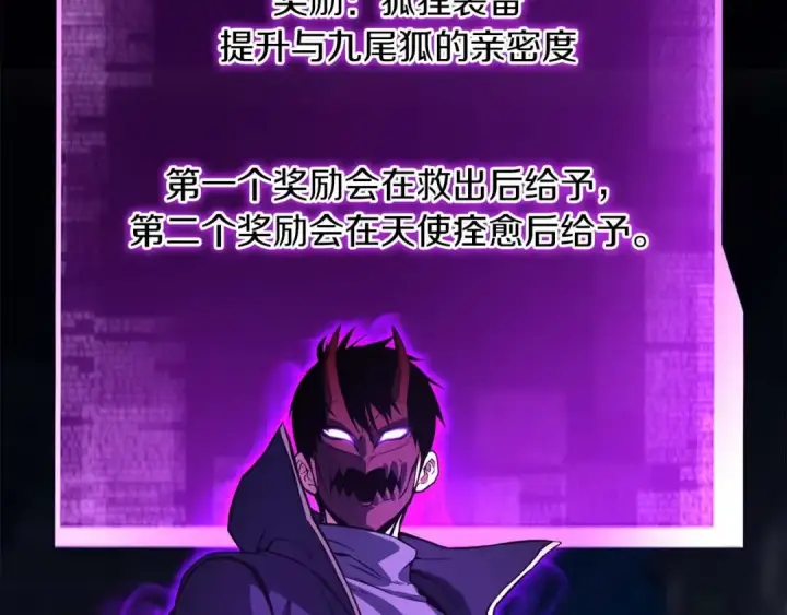 《死灵法师：重生的我全技能精通》第25话 九尾狐的求助图67