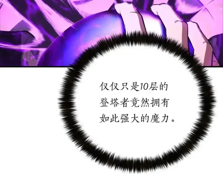 漫画《死灵法师：重生的我全技能精通》第26话 灵魂之屋第101张图