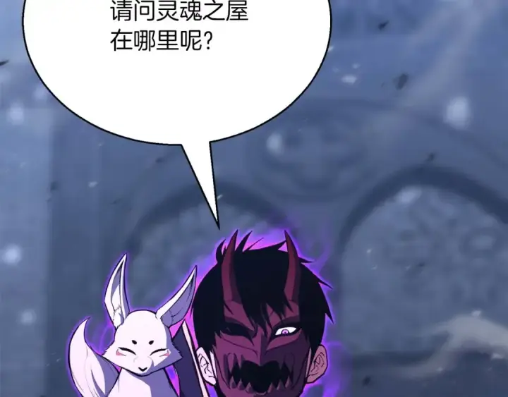 漫画《死灵法师：重生的我全技能精通》第26话 灵魂之屋第113张图