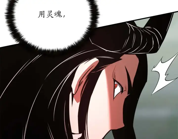 漫画《死灵法师：重生的我全技能精通》第26话 灵魂之屋第171张图