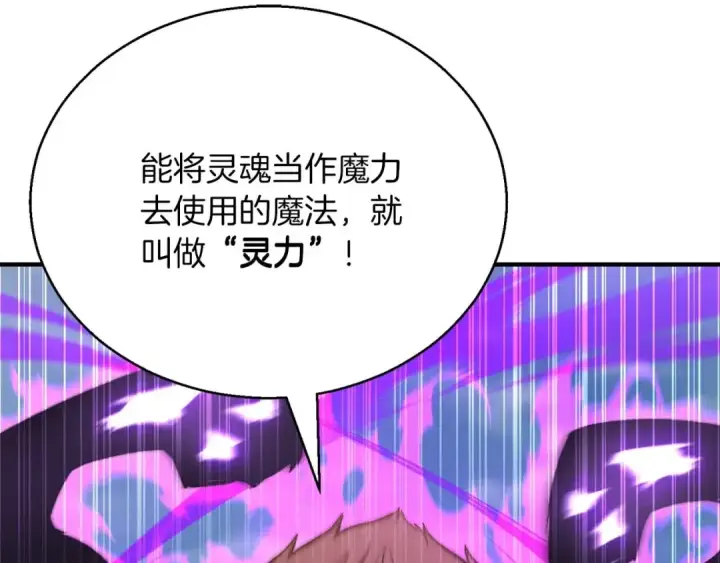 漫画《死灵法师：重生的我全技能精通》第26话 灵魂之屋第186张图
