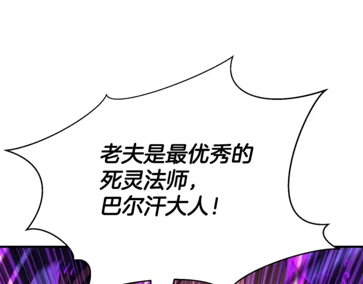 漫画《死灵法师：重生的我全技能精通》第26话 灵魂之屋第190张图