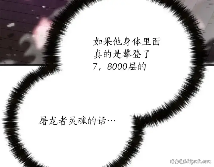 漫画《死灵法师：重生的我全技能精通》第26话 灵魂之屋第232张图