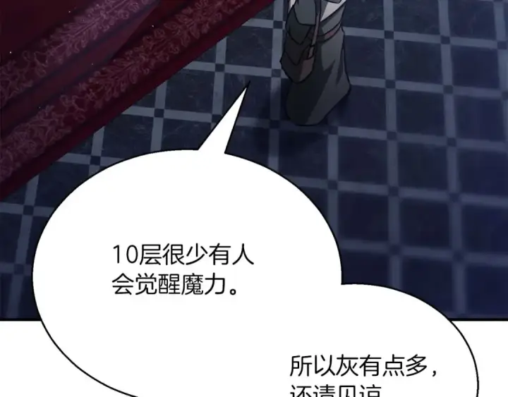 漫画《死灵法师：重生的我全技能精通》第26话 灵魂之屋第77张图