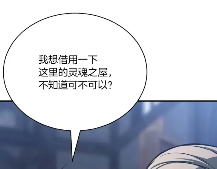 漫画《死灵法师：重生的我全技能精通》第26话 灵魂之屋第79张图