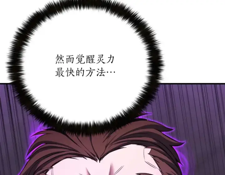 《死灵法师：重生的我全技能精通》第27话 保护主人图149