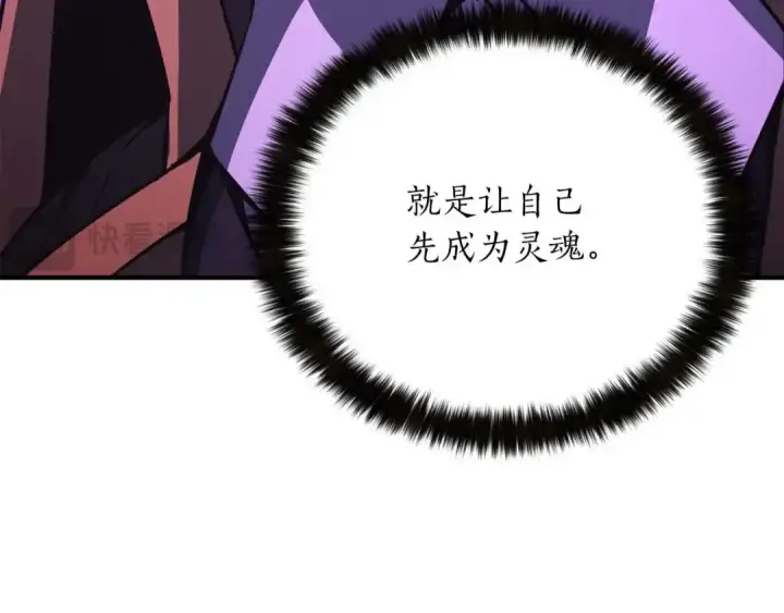 《死灵法师：重生的我全技能精通》第27话 保护主人图151