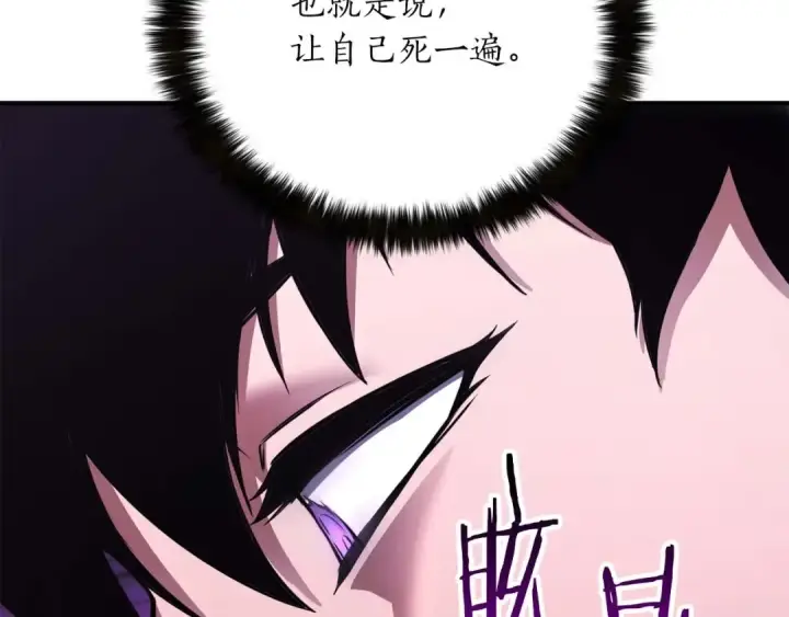 《死灵法师：重生的我全技能精通》第27话 保护主人图153