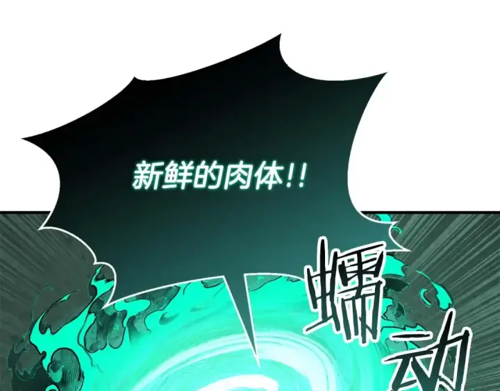 《死灵法师：重生的我全技能精通》第27话 保护主人图172
