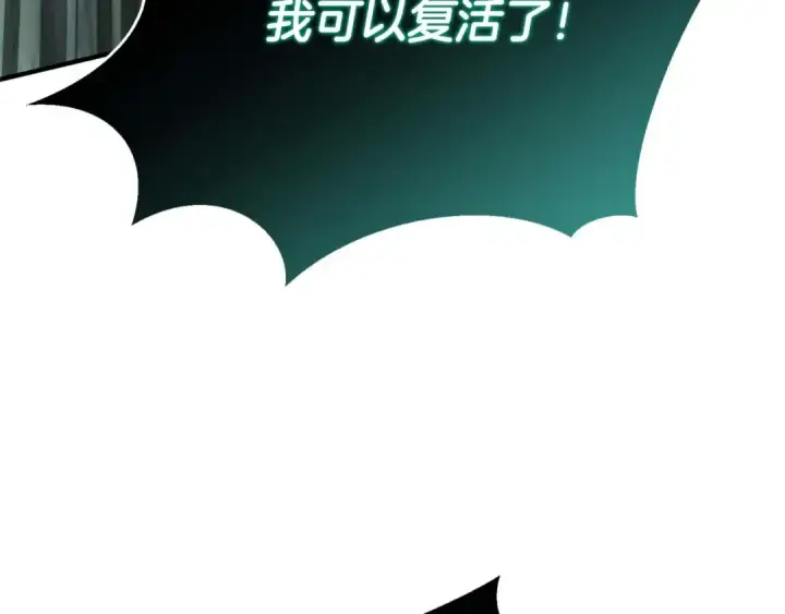 《死灵法师：重生的我全技能精通》第27话 保护主人图178