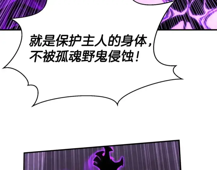 《死灵法师：重生的我全技能精通》第27话 保护主人图188