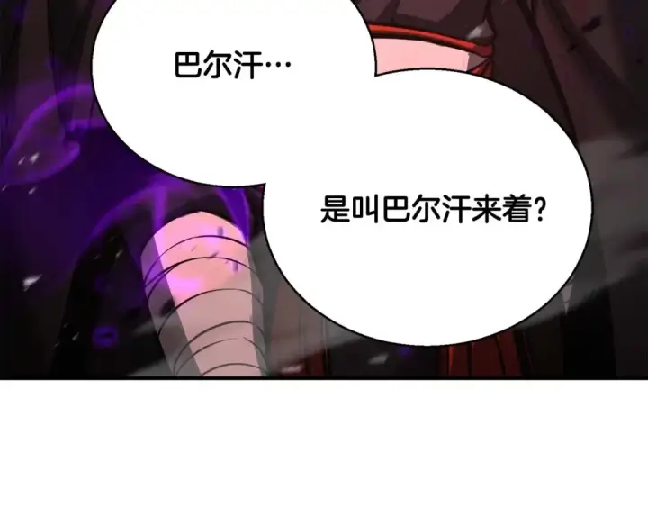 《死灵法师：重生的我全技能精通》第27话 保护主人图33
