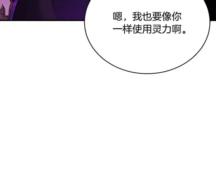 《死灵法师：重生的我全技能精通》第27话 保护主人图89