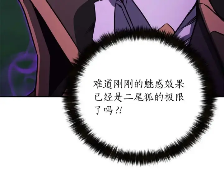 《死灵法师：重生的我全技能精通》第28话 吞噬图119