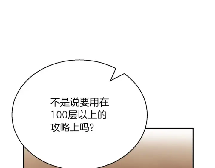 《死灵法师：重生的我全技能精通》第28话 吞噬图219
