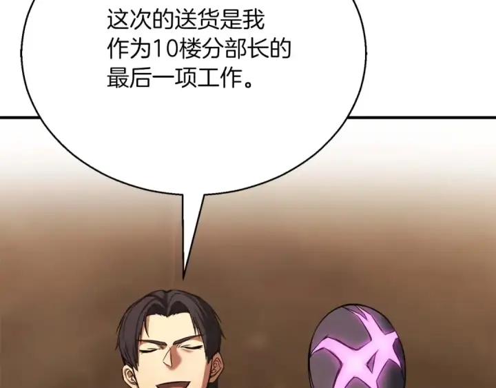 《死灵法师：重生的我全技能精通》第28话 吞噬图225