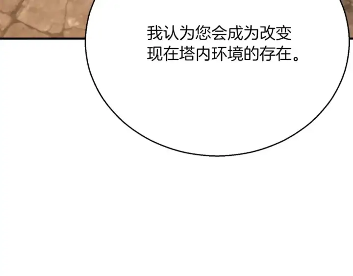 《死灵法师：重生的我全技能精通》第28话 吞噬图237