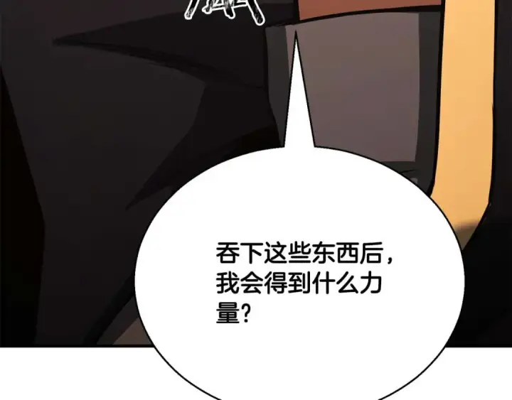《死灵法师：重生的我全技能精通》第28话 吞噬图287