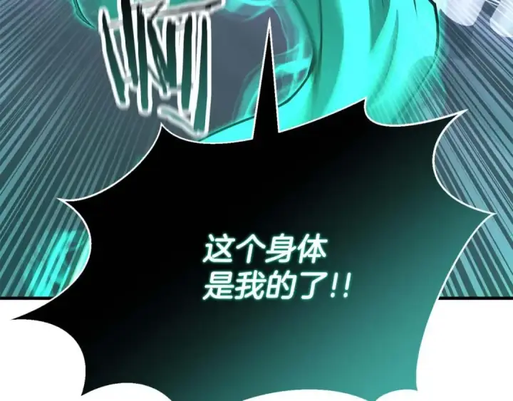 《死灵法师：重生的我全技能精通》第28话 吞噬图4