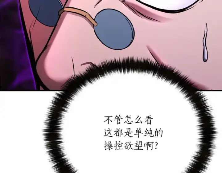 《死灵法师：重生的我全技能精通》第28话 吞噬图58